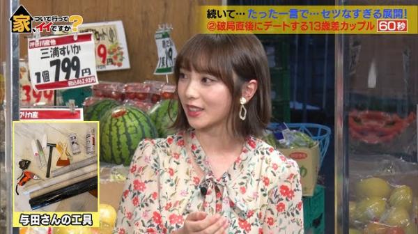 [TV-Variety] 200805 家、ついて行ってイイですか？ (与田祐希)