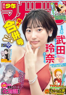 [雑誌] 週刊少年マガジン 2020年36-37号