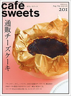 [雑誌] cafe-sweets (カフェ-スイーツ) vol.201