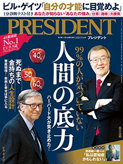 [雑誌] PRESIDENT (プレジデント) 2020年09月04日号
