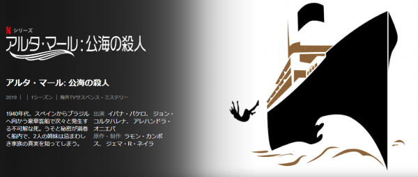 [ドラマ] アルタ・マール: 公海の殺人 第3シーズン 全6話 (2020) (WEBRIP)