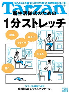 [雑誌] Tarzan (ターザン) No.793