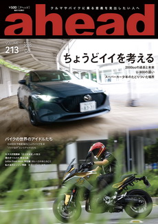 [雑誌] ahead (アヘッド) 2020年08月号