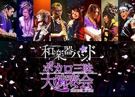 [TV-SHOW] 和楽器バンド – ボカロ三昧大演奏会 (2014.11.26) (BDISO)