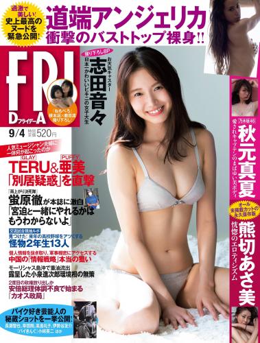 [FRIDAY] 2020.09.04 (志田音々 秋元真夏 熊切あさ美 根本凪x鹿目凛 道端アンジェリカ 他)