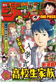 [雑誌] 週刊少年ジャンプ 2020年40号 [Weekly Shonen Jump 2020-40]