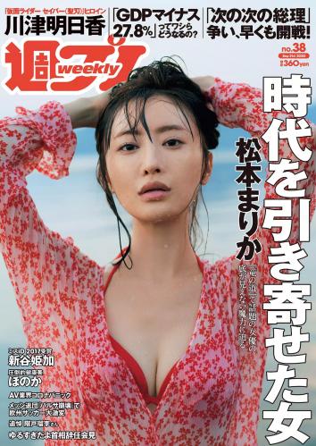 [雑誌] 週刊プレイボーイ 2020年38号 [Weekly Playboy 2020-38]
