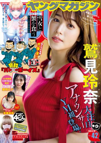 [Young Magazine] 2020 No.42 (鷲見玲奈 豊田ルナ 安藤咲桜)
