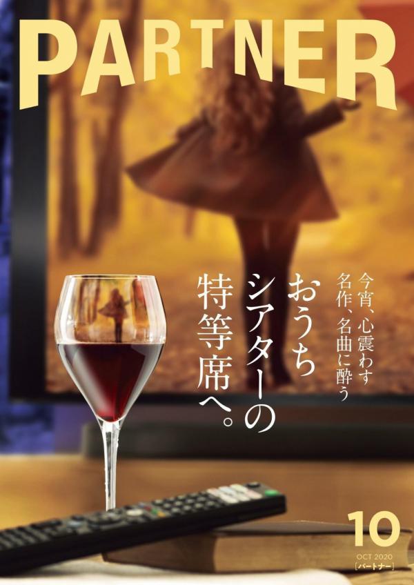 [雑誌] PARTNER 2020年10月号