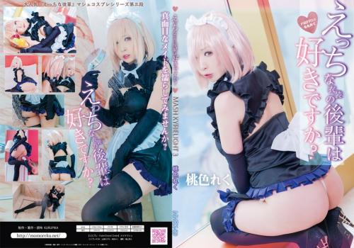 [Cosplay] Momoiro Reku 桃色れく Ecchi na Kouhai wa Sukidesu ka 3 えっちな後輩は好きですか3