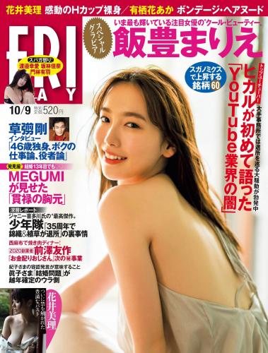 [FRIDAY] 2020.10.09 (飯豊まりえ 加藤ナナ 吉田莉桜 花井美理 渡邉幸愛 坂林佳奈＆門林有羽 他)