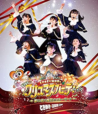 [TV-SHOW] ときめき♡宣伝部のどきどき♡クリスマスパーティー2019 ~夢に続く魔法のストーリー♪~ (2020.02.26) (BDMV)