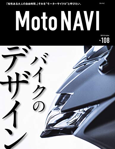 [雑誌] MOTO NAVI (モトナビ) No.108