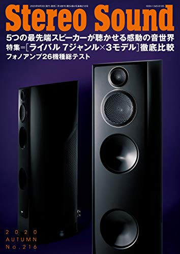[雑誌] Stereo Sound ステレオサウンド No.216