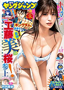 [雑誌] 週刊ヤングジャンプ 2020年42号