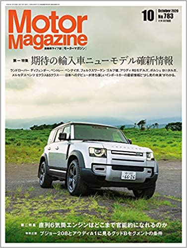 [雑誌] Motor Magazine (モーターマガジン) 2020年10月号