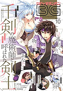[雑誌] 月刊ビッグガンガン 2020 Vol.10