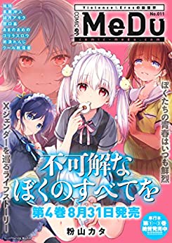 [雑誌] COMIC MeDu No.01-10