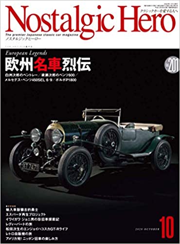 [雑誌] Nostalgic Hero 2020年10月号