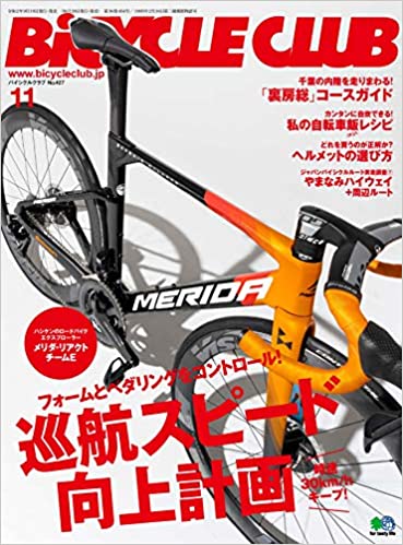 [雑誌] BiCYCLE CLUB (バイシクルクラブ) 2020年11月号