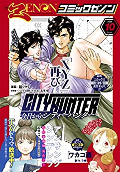 [雑誌] 月刊コミックゼノン 2020年10月号