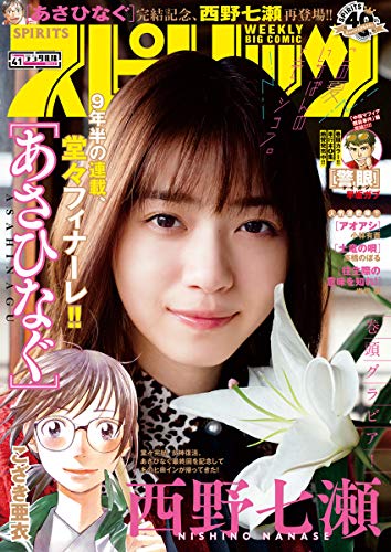[雑誌] 週刊スピリッツ 2020年41号 [Big Comic Spirits 2020-41]