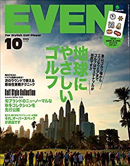 [雑誌] EVEN イーブン 2020年10月