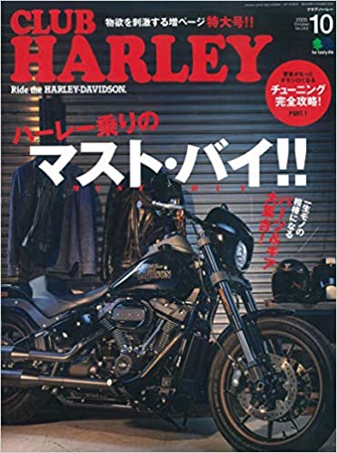 [雑誌] CLUB HARLEY (クラブハーレー) 2020年10月