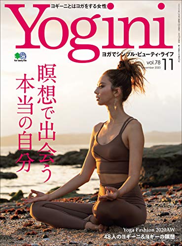 [雑誌] Yogini (ヨギーニ) 2020年11月号