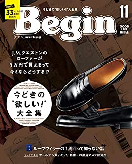 [雑誌] Begin (ビギン) 2020年11月号
