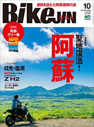 [雑誌] BikeJIN(培倶人) 2020年10月号