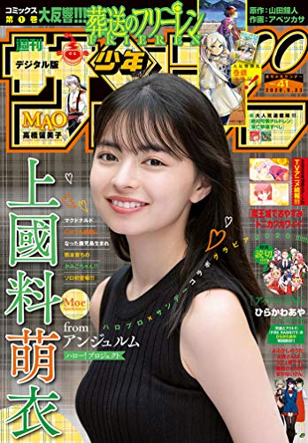 [雑誌] 週刊少年サンデー 2020年41号
