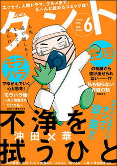 [雑誌] comicタント Vol.6