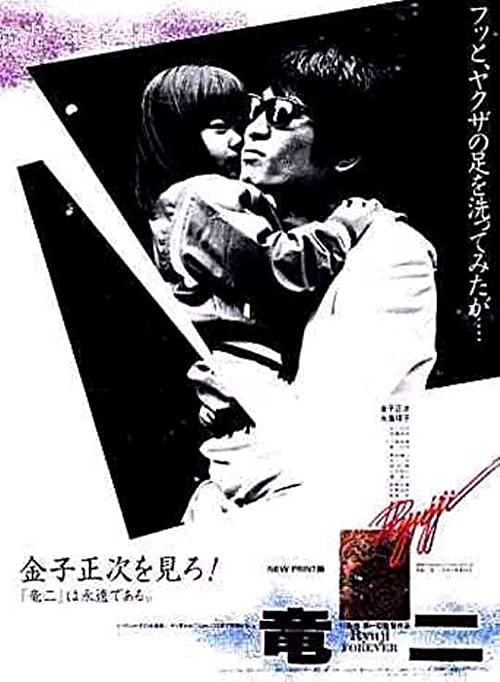 [MOVIES] 竜二 (1983) (BDRIP)