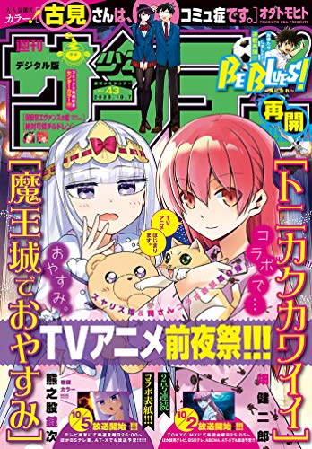 [雑誌] 週刊少年サンデー 2020年43号