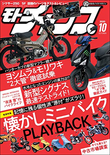 [雑誌] モトチャンプ 2020年10月号 [Moto Champ 2020-10]