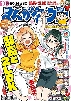 [雑誌] 月刊まんがタウン 2020年10月号