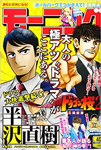 [雑誌] 週刊モーニング 2020年40号 [Weekly Morning 2020-40]