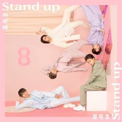 [Single] 超特急 (BULLET TRAIN) – Stand up [FLAC 24bit + MP3 320 / WEB]