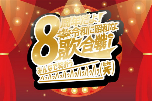 [TV-SHOW] HKT48 8th ANNIVERSARY 8周年だよ! HKT48の令和に昭和な歌合戦~みんなで笑おう 八っ八っ八っ八っ八っ八っ八っ八っ(笑)~ (2020.03.25) (BDISO)