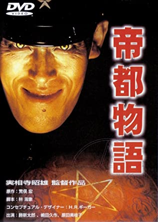 [MOVIES] 帝都物語 (1988) (BDRIP)