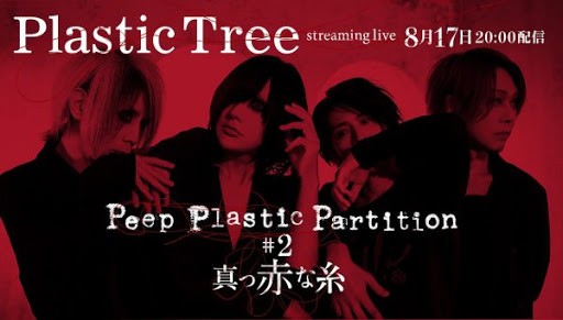 [TV-SHOW] Plastic Tree – streaming live 「Peep Plastic Partition #2 真っ赤な糸」(2020.08.17) (WEBRIP)