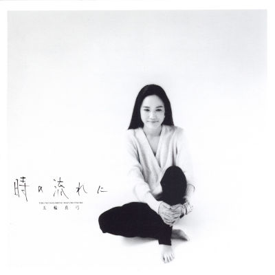 [Album] 五輪真弓 (Mayumi Itsuwa) – 時の流れに [FLAC 24bit + MP3 320 / WEB]