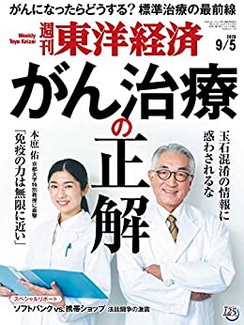 [雑誌] 週刊東洋経済 2020年 9/5号