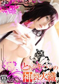 [Cosplay] Kibashi キバシ – A Certain Kibashi’s Kanzaki Kaori とあるキバシの神裂火織