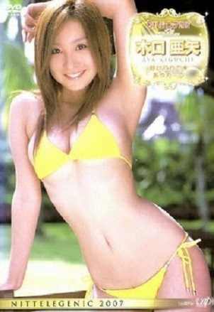 VPBF-12789 Aya Kiguchi 木口亜矢 – 日テレジェニック2007 魅せられて★あやカーブ