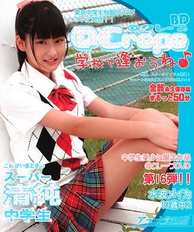 【BDRIP】 水波メイカ ＠クレープ 第16弾 中学3年生13歳 学校で逢おうね♪ [CPBD-009] 2012.05.03