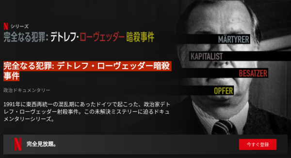 [ドラマ] 完全なる犯罪: デトレフ・ローヴェッダー暗殺事件 第1シーズン 全4話 (2020) (WEBRIP)