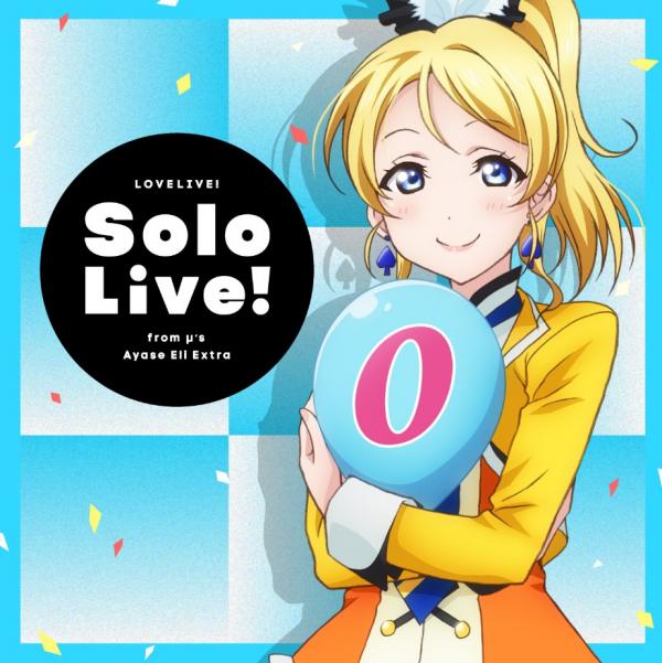 [Single] Love Live! Solo Live! from μ’s ELI EXTRA (2020.09.09/MP3/RAR)