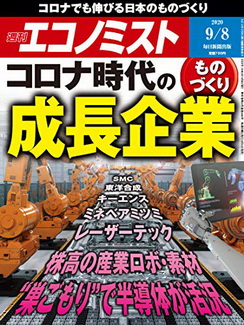 [雑誌] 週刊エコノミスト 2020年09月08日号